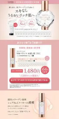 スキンケア ジェル　NMバランス　お試し用のLPデザイン（スキンケア・ボディケア・ヘアケア／ピンク系／シンプル系）PC版