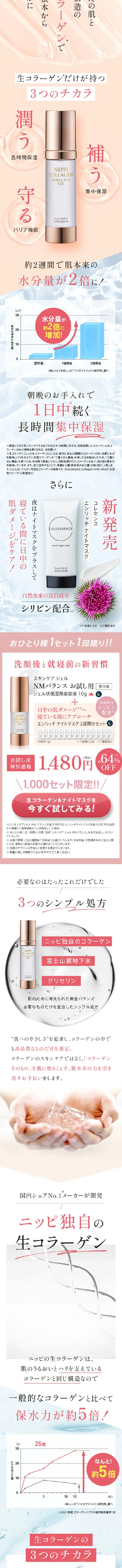 NM Balance Skincare Gel Trial Size LP design (Skincare, Bodycare, Haircare / Pink shades / Simple) Mobile version