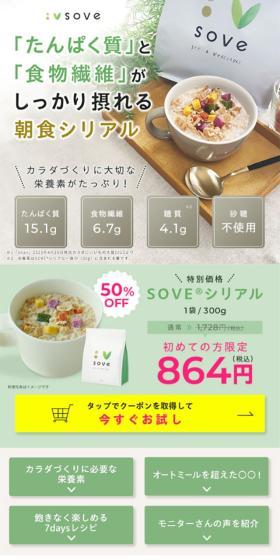 SOVE Cereal LP design (Health foods, health drinks, and supplements / Beige tones / Simple) Mobile version