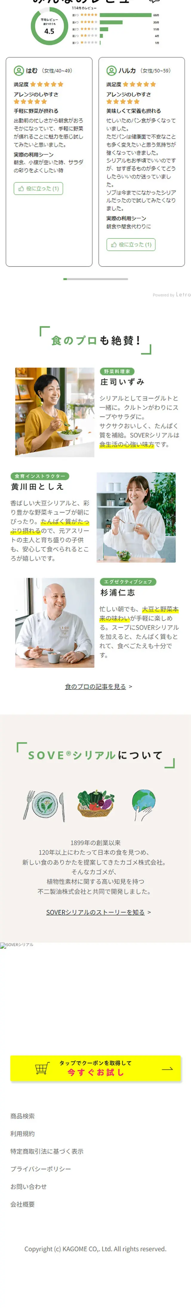 SOVEシリアルのLPデザイン（健康食品・健康ドリンク・サプリメント／ベージュ系／かわいい系）スマホ版