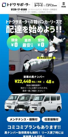 Todokusa Porter Car Lease LP design (Rental, Contracting, and Outsourcing / Shades of blue / Lively type) Mobile version
