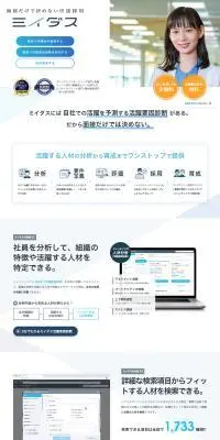 中途採用ミイダスのLPデザイン（中途採用／ブルー系／シンプル系）PC版