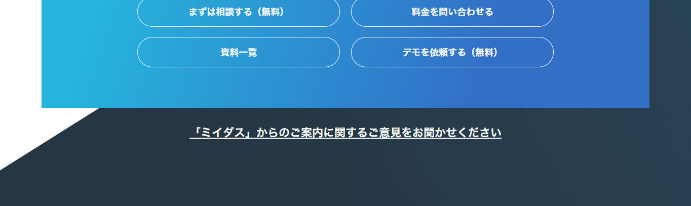 中途採用ミイダスのLPデザイン（中途採用／ブルー（青色）系／シンプル系）