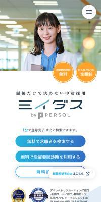 中途採用ミイダス