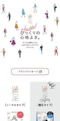 満足のLPデザイン（下着・ナイトウェア／カラフル系／マンガ・イラスト系）スマホ版