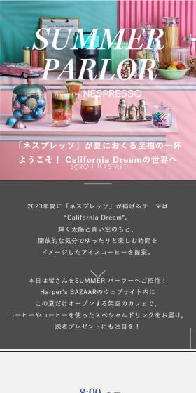 「ネスプレッソ」が夏におくる至福の一杯 ようこそ！ California Dreamの世界へ