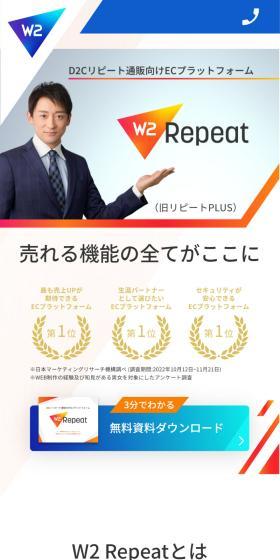 W2Repeat LP design (Design, Apps, Systems / Orange tones / Stylish type) Mobile version