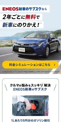 ENEOS New Car Subscription