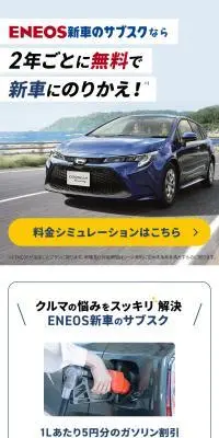 ENEOS 新車のサブスクのLPデザイン（レンタル・代行・アウトソース／ブルー系／信頼・安心系）スマホ版