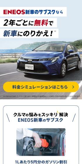 ENEOS New Car Subscription LP design (Rental, Contracting, and Outsourcing / Shades of blue / Trust and Safety) Mobile version