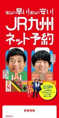 JR九州ネット予約のLPデザイン（国内旅行・海外旅行／レッド系／にぎやか系）スマホ版
