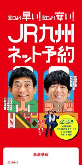 JR Kyushu Online Reservation LP design (Domestic and international travel / Red tones / Lively type) Mobile version