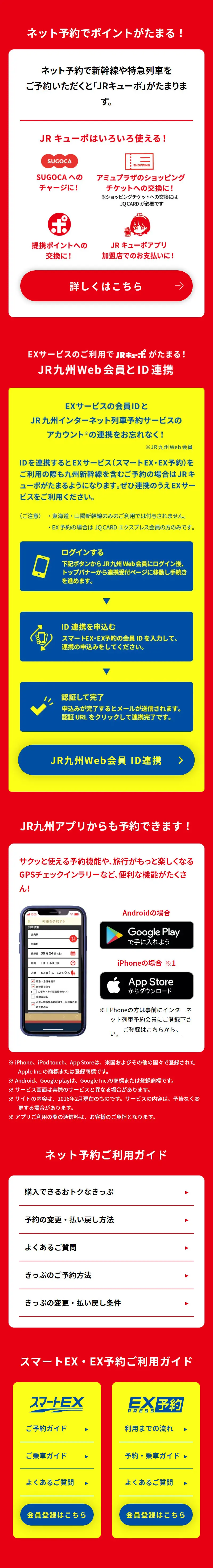 JR九州ネット予約のLPデザイン（国内旅行・海外旅行／レッド系／にぎやか系）スマホ版