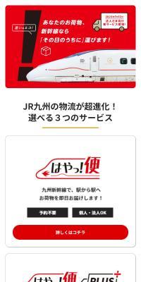 はやっ！便