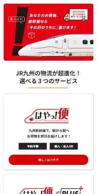 はやっ！便のLPデザイン（国内旅行・海外旅行／レッド系／信頼・安心系）スマホ版