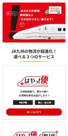 Hayat! Bin LP design (Domestic and international travel / Red tones / Trust and Safety) Mobile version