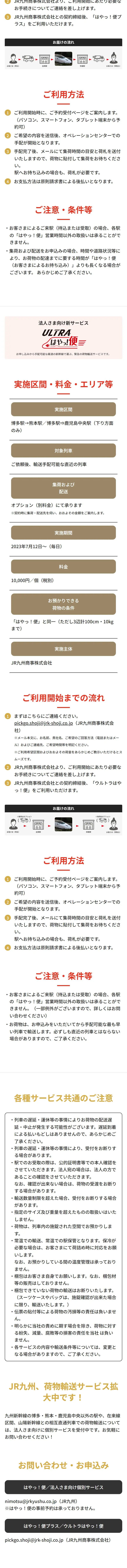 はやっ！便のLPデザイン（国内旅行・海外旅行／レッド系／信頼・安心系）スマホ版