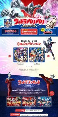 ウルトラパリパリキャンペーンのLPデザイン（洋菓子／カラフル系／かっこいい系）PC版