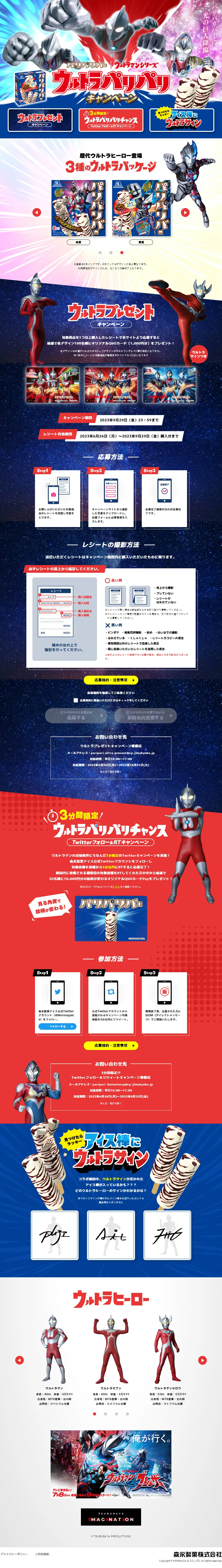 ウルトラパリパリキャンペーンのLPデザイン（洋菓子／カラフル系／かっこいい系）PC版