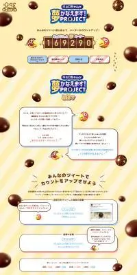 キョロちゃんが夢かなえます！PROJECTのLPデザイン（イベント・キャンペーン・ギフト／イエロー系／かわいい系）PC版