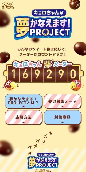 Kyoro-chan Makes Dreams Come True! PROJECT LP design (Events, Campaigns, Gifts / yellow / Cute style) Mobile version