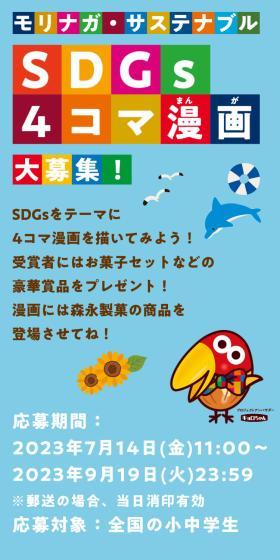 Morinaga Sustainable Future Illustrated Diary LP design (Events, Campaigns, Experiences / Shades of blue / Arts) Mobile version