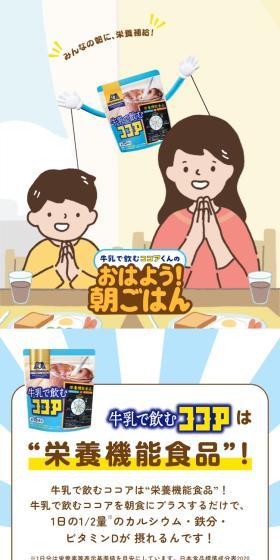 牛乳で飲むココアくんのおはよう！朝ごはんのLPデザイン（健康食品・健康ドリンク・サプリメント／ブルー系／かわいい系）スマホ版