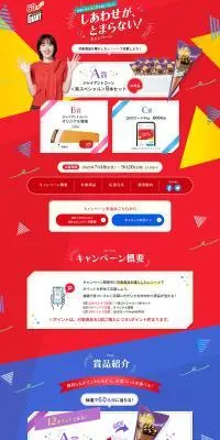 しあわせが、とまらない！キャンペーンのLPデザイン（洋菓子／カラフル系／アート・芸術系）PC版