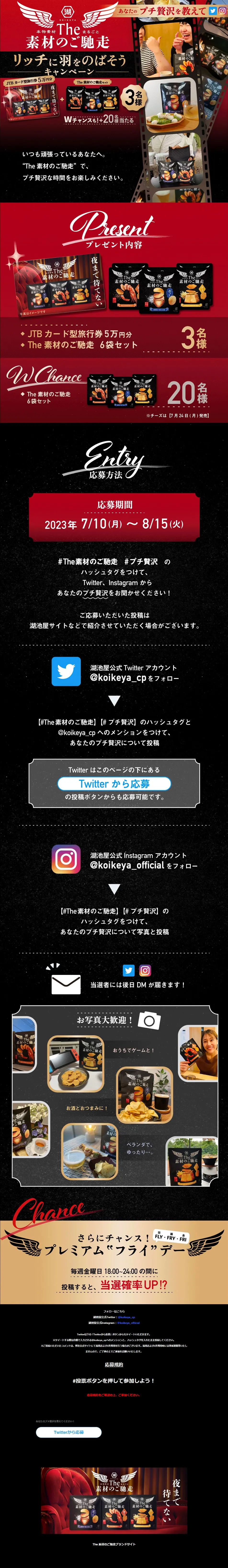 The素材のご馳走でリッチに羽根をのばそうキャンペーンのLPデザイン（イベント・キャンペーン・ギフト／ブラック系／力強い系）PC版