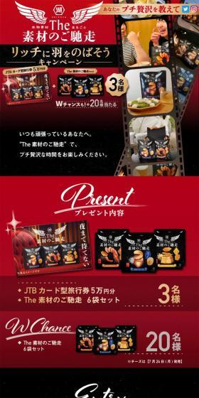 The素材のご馳走でリッチに羽根をのばそうキャンペーンのLPデザイン(イベント・キャンペーン・ギフト/ブラック系/力強い系)スマホ版