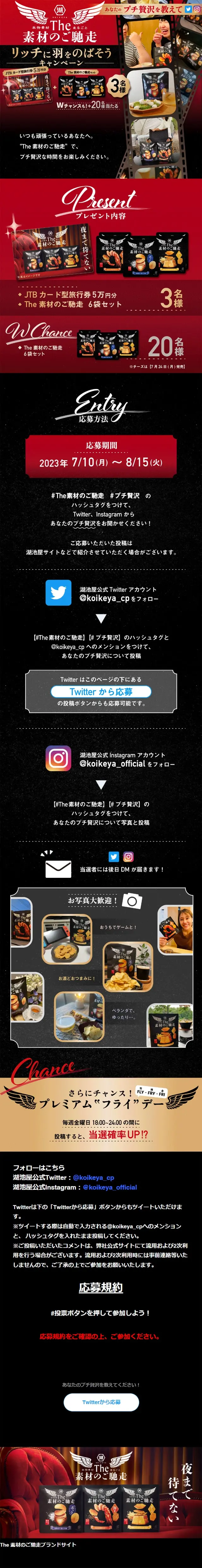 The素材のご馳走でリッチに羽根をのばそうキャンペーンのLPデザイン（イベント・キャンペーン・ギフト／ブラック系／力強い系）スマホ版