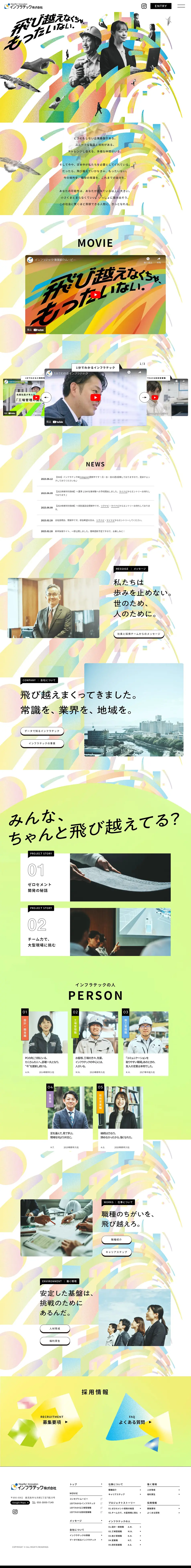 新卒採用のLPデザイン（新卒採用／ホワイト系／にぎやか系）PC版