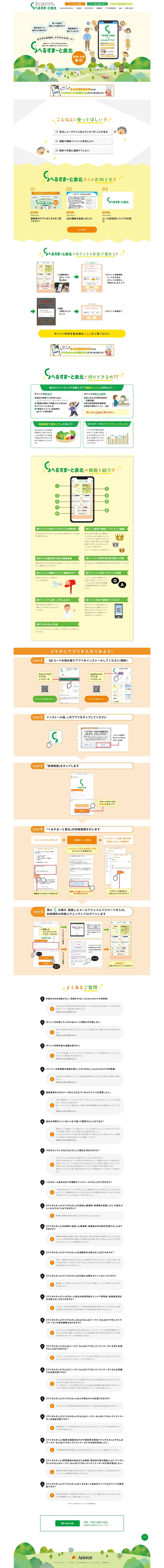 へるすまーと泉北のLPデザイン（デザイン・アプリ・システム／イエロー系／かわいい系）PC版