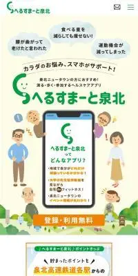 へるすまーと泉北のLPデザイン（デザイン・アプリ・システム／イエロー系／かわいい系）スマホ版