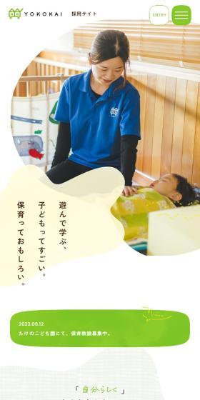 Yokokai Recruitment Site LP design (Businesses, companies, stores / yellow / Cute style) Mobile version