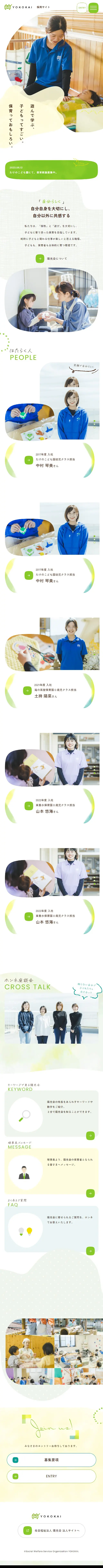 Yokokai Recruitment Site LP design (Businesses, companies, stores / yellow / Cute style) Mobile version