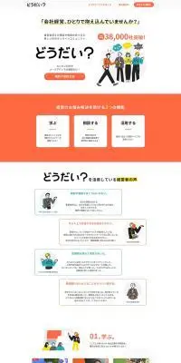 どうだい？のLPデザイン（デザイン・アプリ・システム／ホワイト系／シンプル系）PC版
