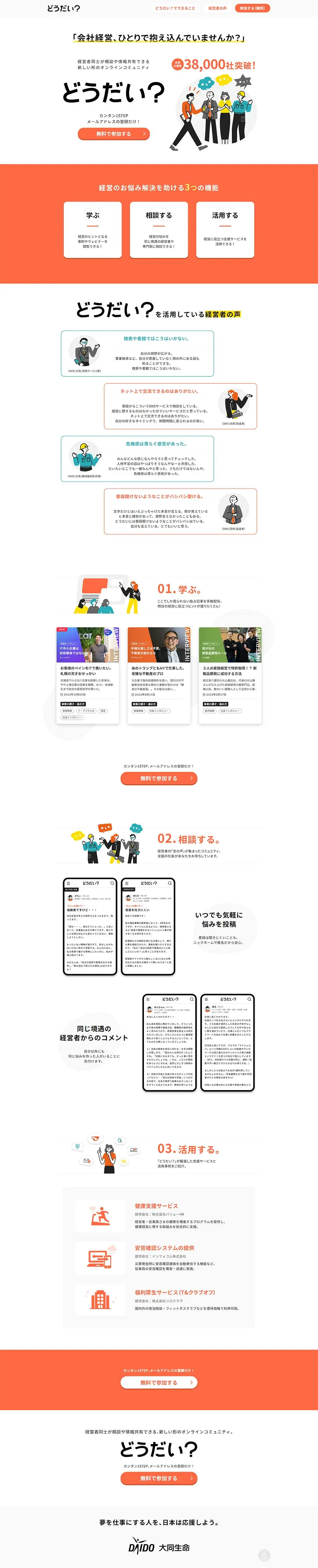How about it? LP design (Design, Apps, Systems / White-based / Simple) PC version