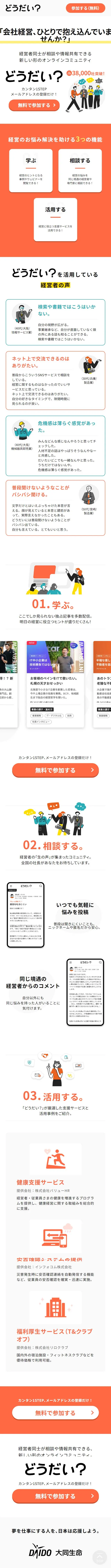 How about it? LP design (Design, Apps, Systems / White-based / Simple) Mobile version