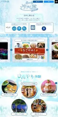 ずらし旅　あいち冷やし旅のLPデザイン（国内旅行・海外旅行／ブルー系／爽やか系）PC版