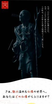 SOUDA KYOTO, IKOU. Oshi-tabi: The World of Buddhist Statues