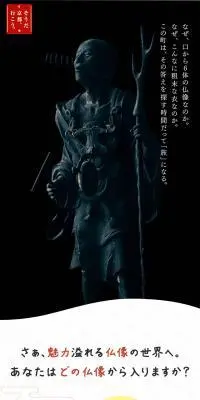 そうだ京都、行こう。　推し旅　仏像の世界のLPデザイン（国内旅行・海外旅行／レッド系／和風系）スマホ版