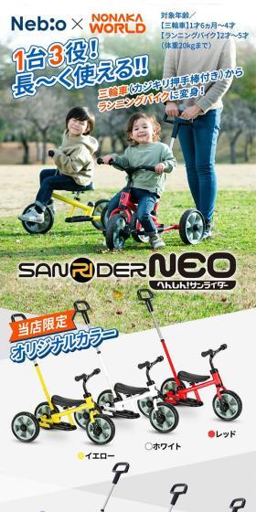 へんしん！サンライダーNEOのLPデザイン（玩具・ホビー・フィギュア／カラフル系／シンプル系）スマホ版