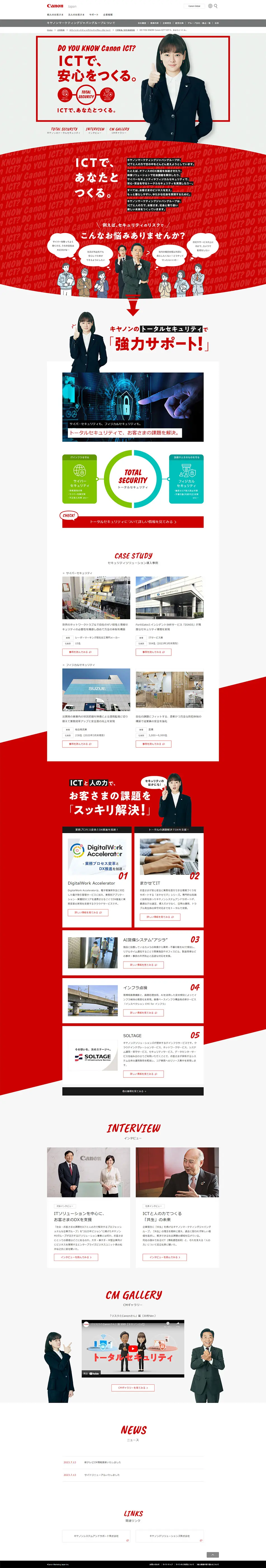 ITCで、安心をつくる。のLPデザイン（企業・会社・お店／レッド系／信頼・安心系）PC版