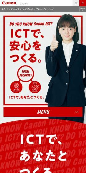 ITCで、安心をつくる。のLPデザイン（企業・会社・お店／レッド系／信頼・安心系）スマホ版