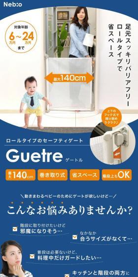 ゲートルのLPデザイン（キッズ・ベビー用品／ホワイト系／シンプル系）スマホ版