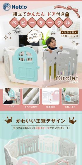 サークレットのLPデザイン（キッズ・ベビー用品／ホワイト系／シンプル系）スマホ版
