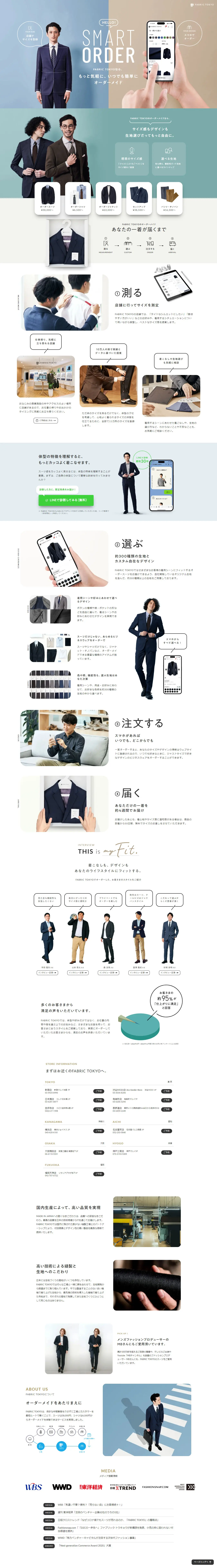 FABRIC TOKYOのLPデザイン（メンズファッション／ホワイト系／スタイリッシュ系）PC版