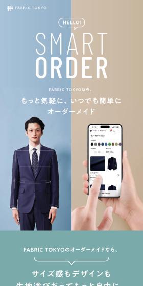 もっと気軽に、いつでも簡単に オーダーメイド