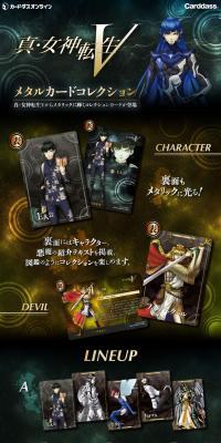 真・女神転生V メタルカードコレクションのLPデザイン（玩具・ホビー・フィギュア／ブラック系／かっこいい系）スマホ版